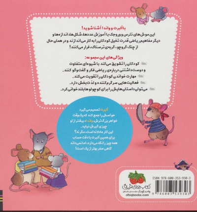 ریاضی با موشی 10